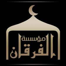 مؤسسة الفرقان
